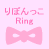 ��ڂ����Ring