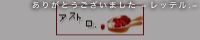 �A�X�g��
